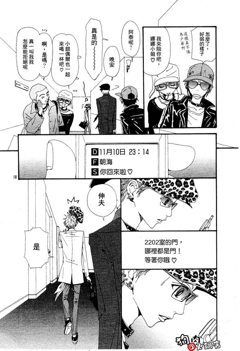 《NANA》漫画最新章节第51话免费下拉式在线观看章节第【20】张图片