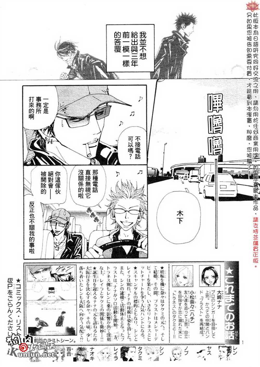 《NANA》漫画最新章节第76话免费下拉式在线观看章节第【3】张图片