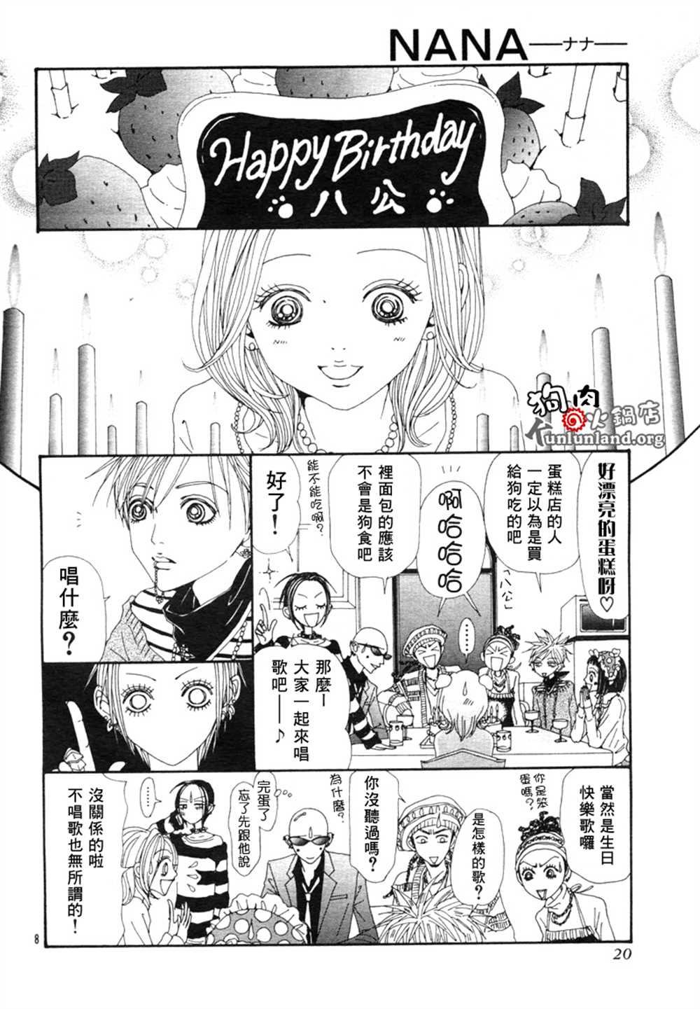 《NANA》漫画最新章节第59话免费下拉式在线观看章节第【11】张图片