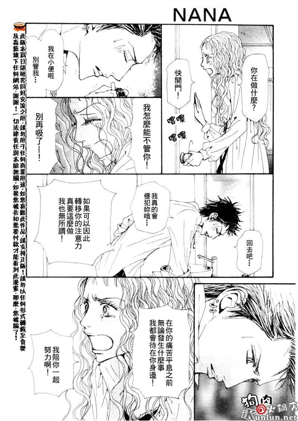 《NANA》漫画最新章节第75话免费下拉式在线观看章节第【27】张图片