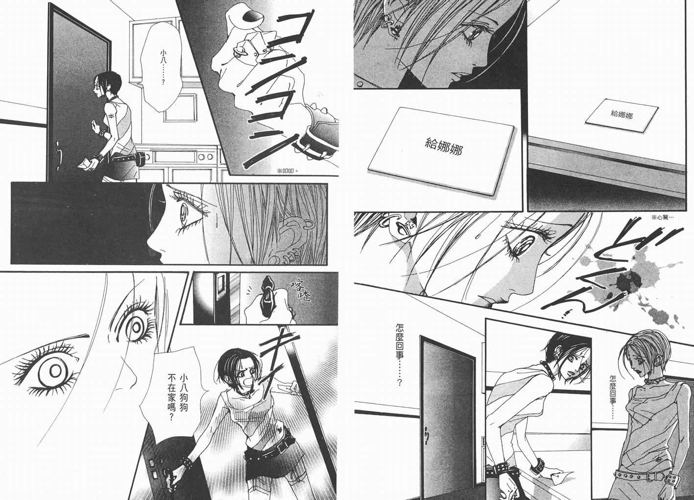 《NANA》漫画最新章节第9卷免费下拉式在线观看章节第【79】张图片