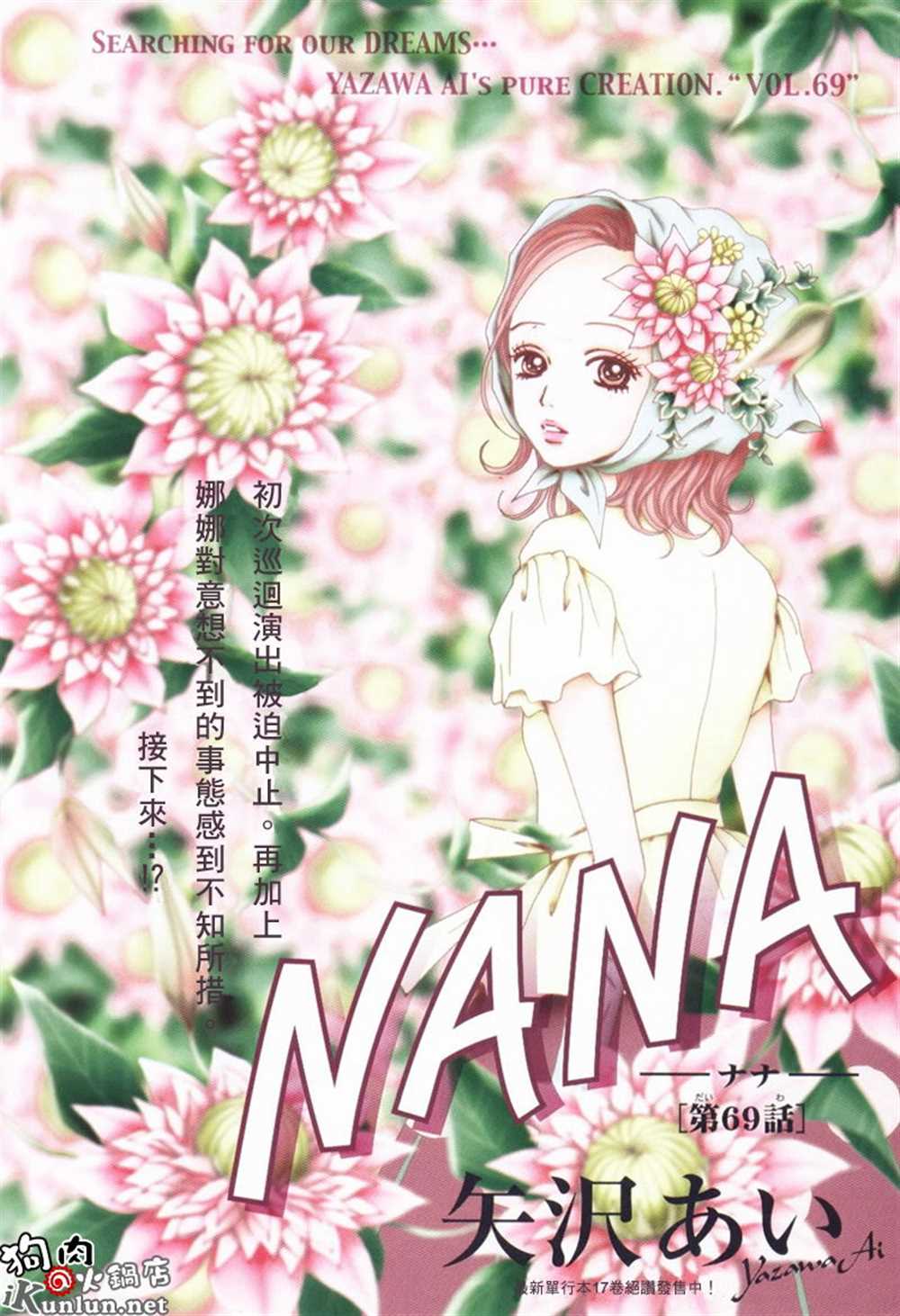 《NANA》漫画最新章节第69话免费下拉式在线观看章节第【2】张图片