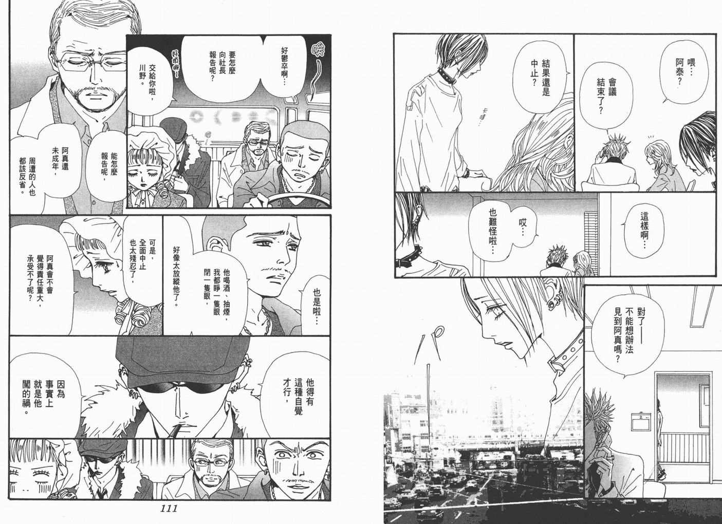 《NANA》漫画最新章节第18卷免费下拉式在线观看章节第【57】张图片