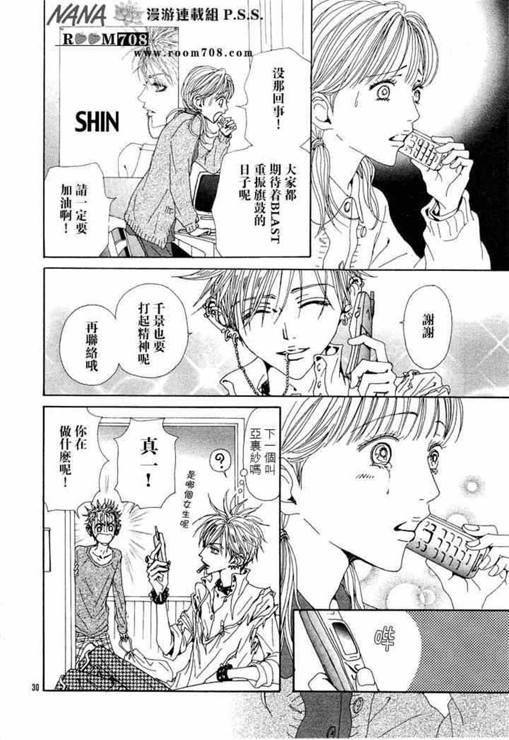 《NANA》漫画最新章节第74话免费下拉式在线观看章节第【33】张图片