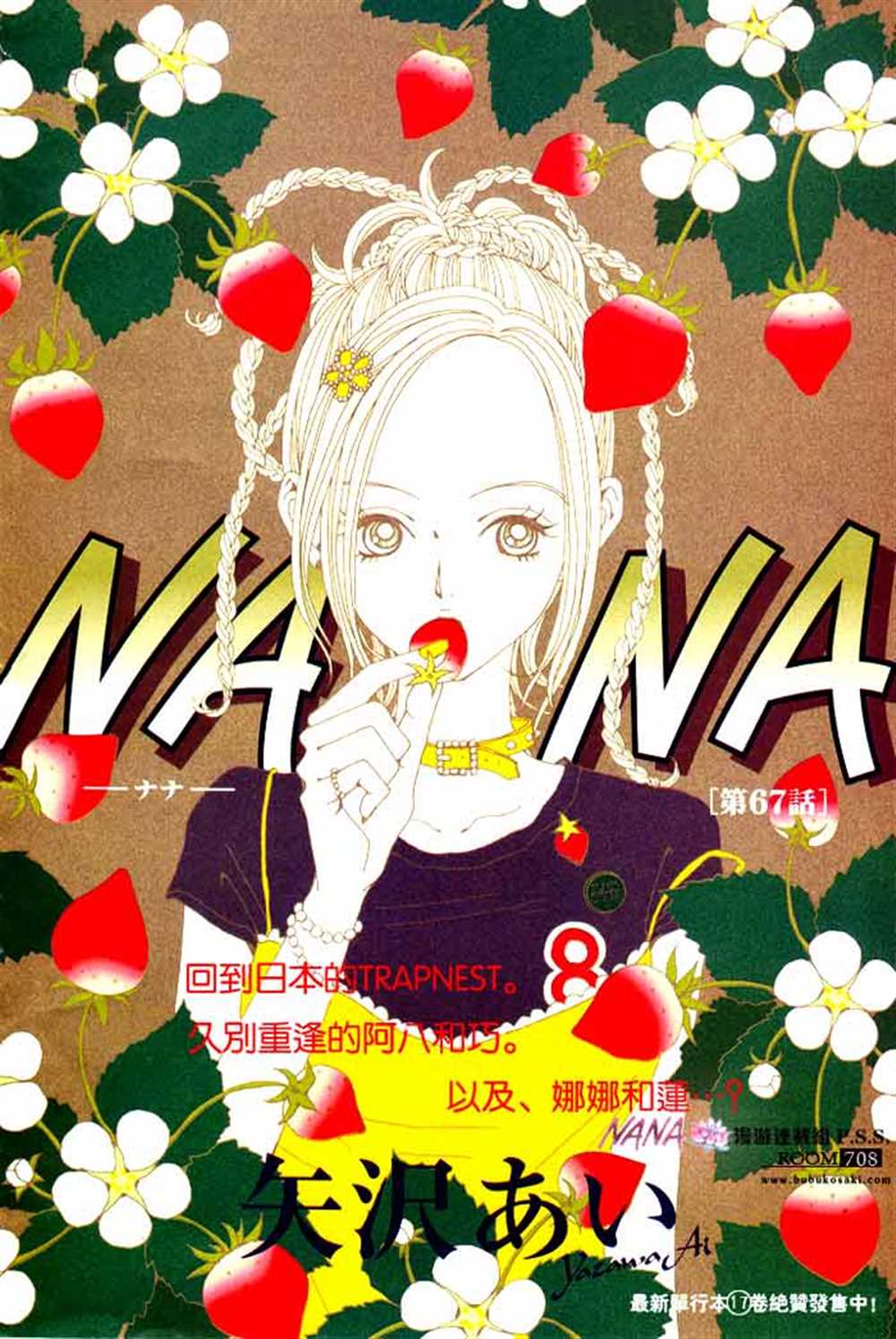 《NANA》漫画最新章节第67话免费下拉式在线观看章节第【2】张图片