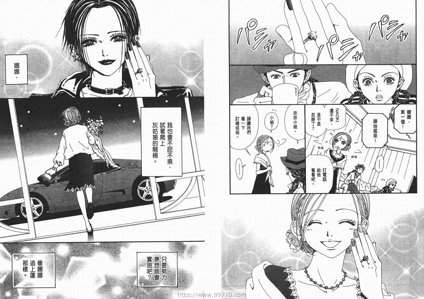 《NANA》漫画最新章节第12卷免费下拉式在线观看章节第【85】张图片