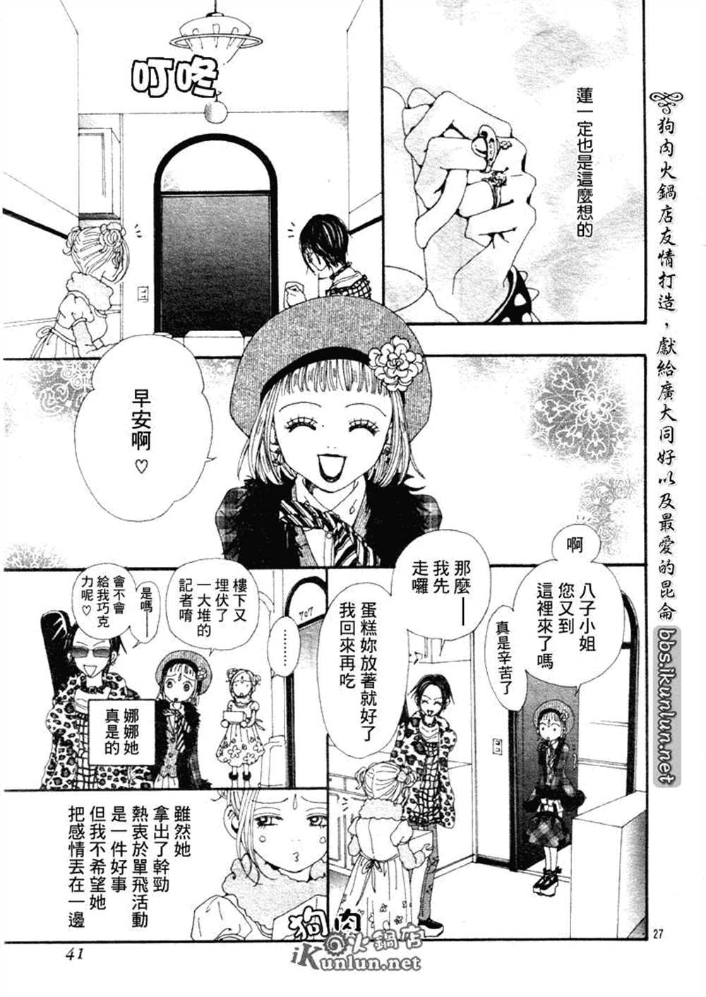 《NANA》漫画最新章节第70话免费下拉式在线观看章节第【27】张图片