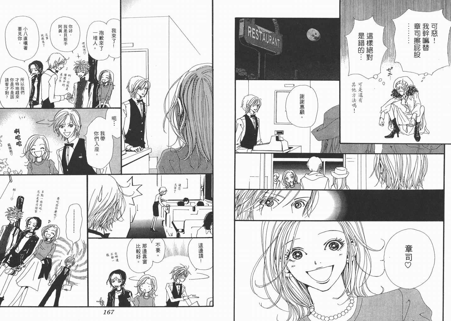 《NANA》漫画最新章节第3卷免费下拉式在线观看章节第【85】张图片