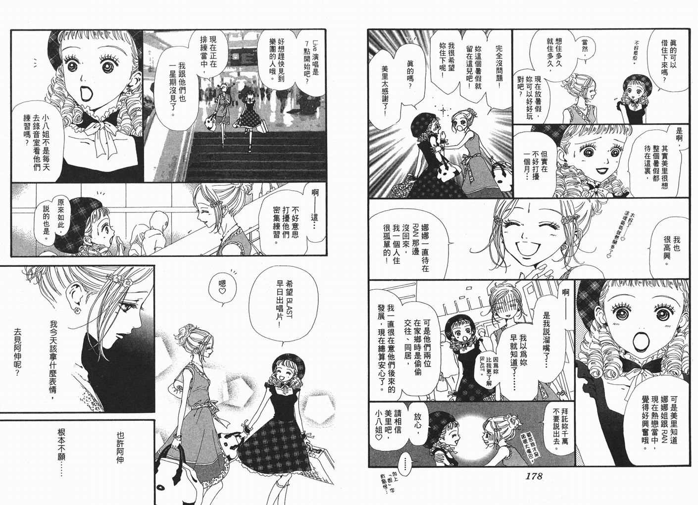 《NANA》漫画最新章节第6卷免费下拉式在线观看章节第【91】张图片