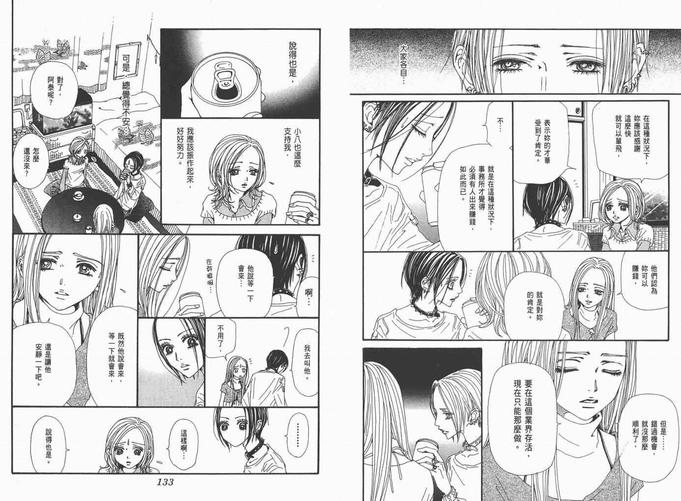 《NANA》漫画最新章节第18卷免费下拉式在线观看章节第【68】张图片