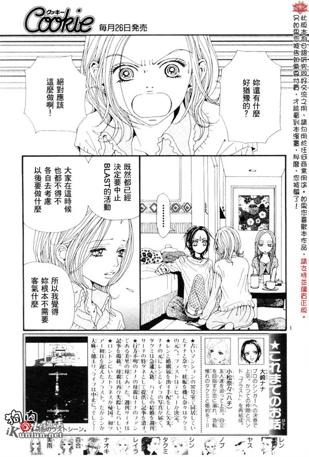 《NANA》漫画最新章节第69话免费下拉式在线观看章节第【3】张图片