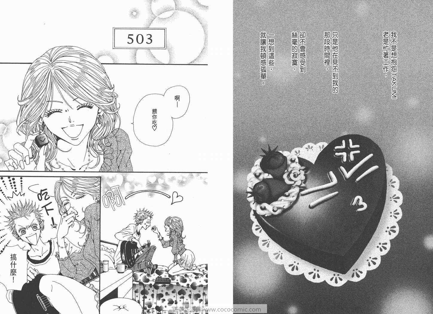《NANA》漫画最新章节第19卷免费下拉式在线观看章节第【27】张图片