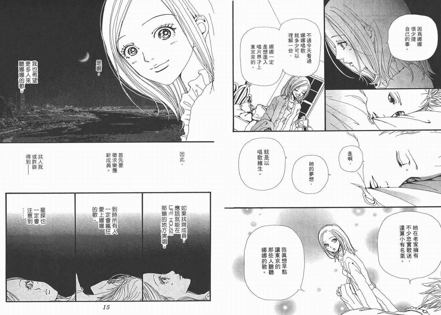 《NANA》漫画最新章节第3卷免费下拉式在线观看章节第【9】张图片