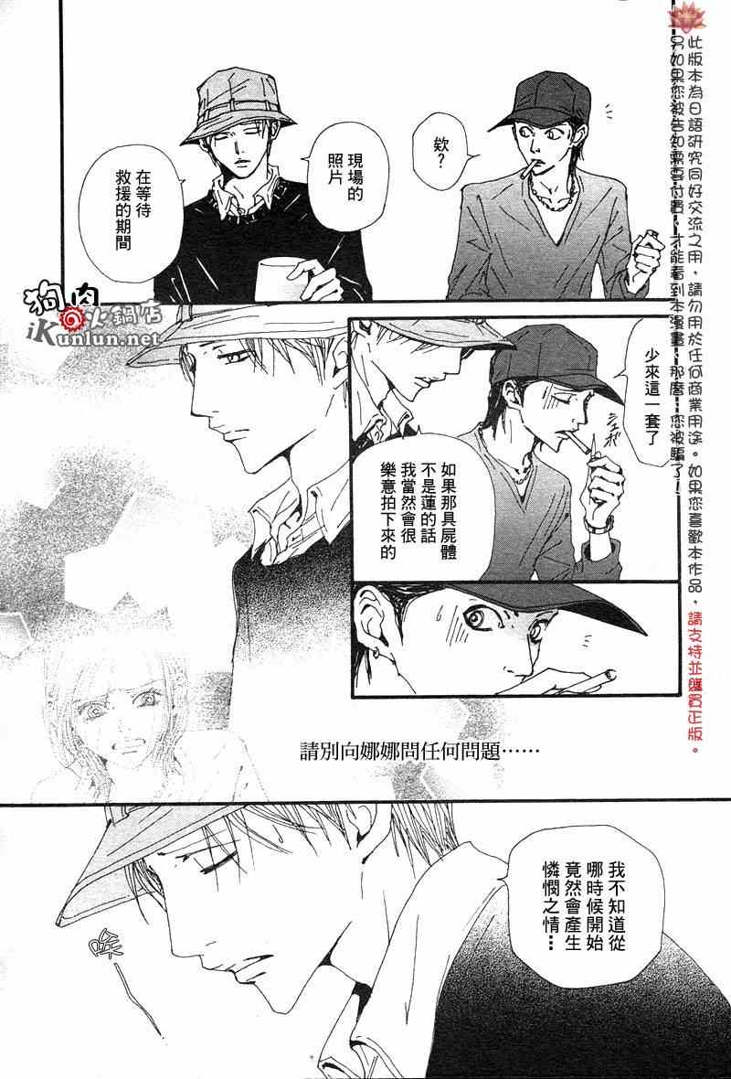 《NANA》漫画最新章节第81话免费下拉式在线观看章节第【25】张图片