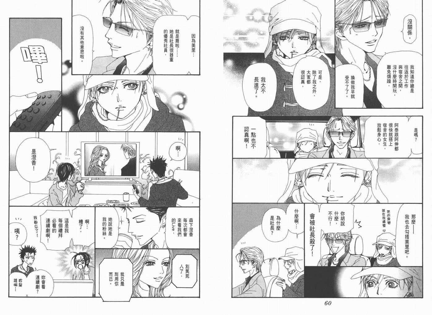 《NANA》漫画最新章节第18卷免费下拉式在线观看章节第【32】张图片