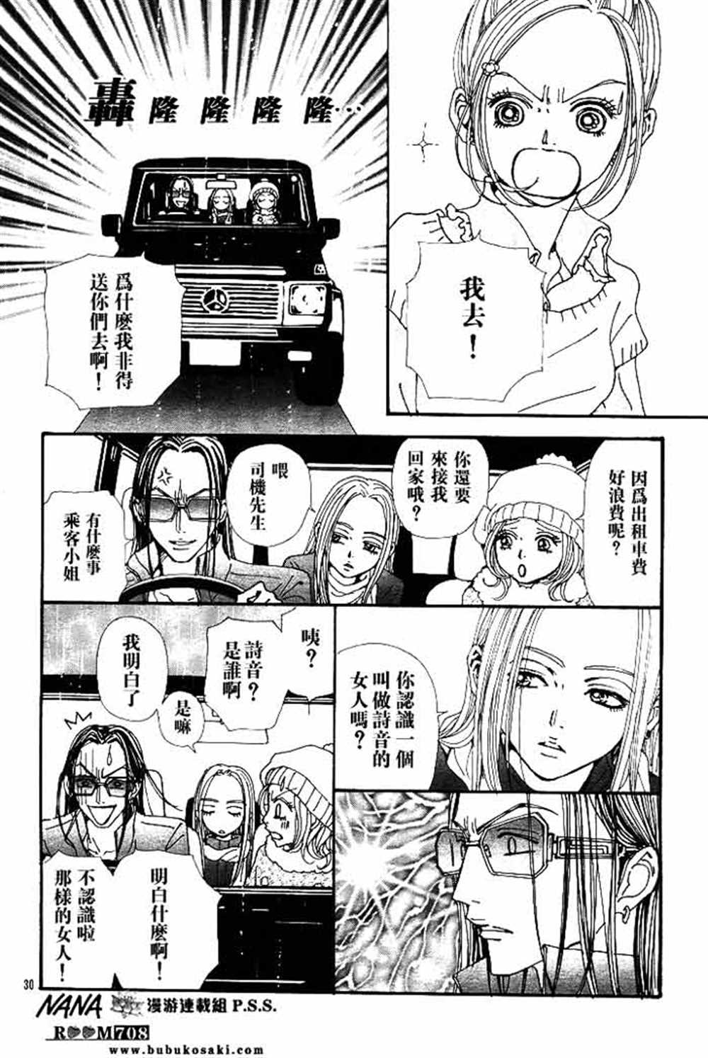 《NANA》漫画最新章节第68话免费下拉式在线观看章节第【34】张图片