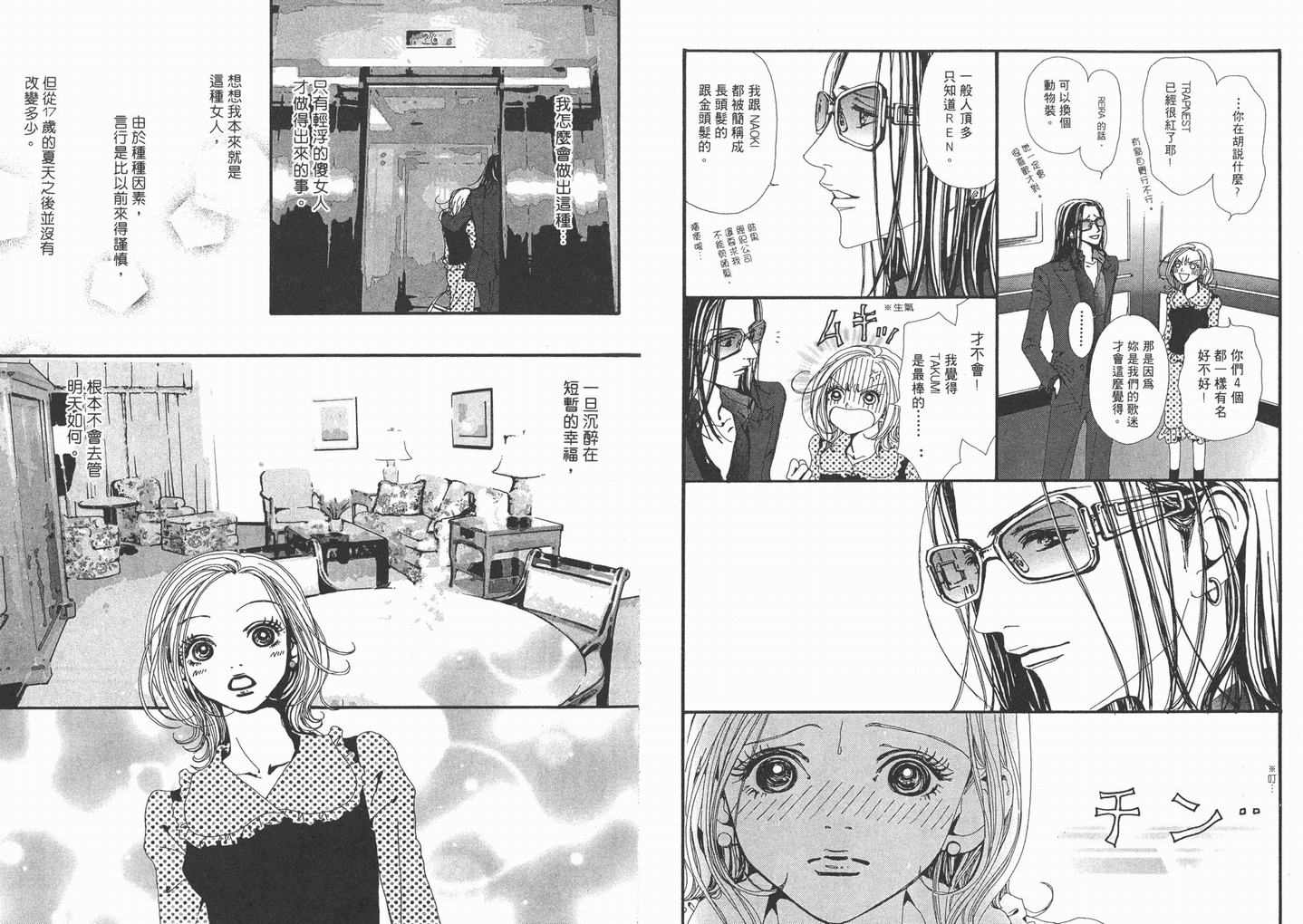 《NANA》漫画最新章节第5卷免费下拉式在线观看章节第【76】张图片