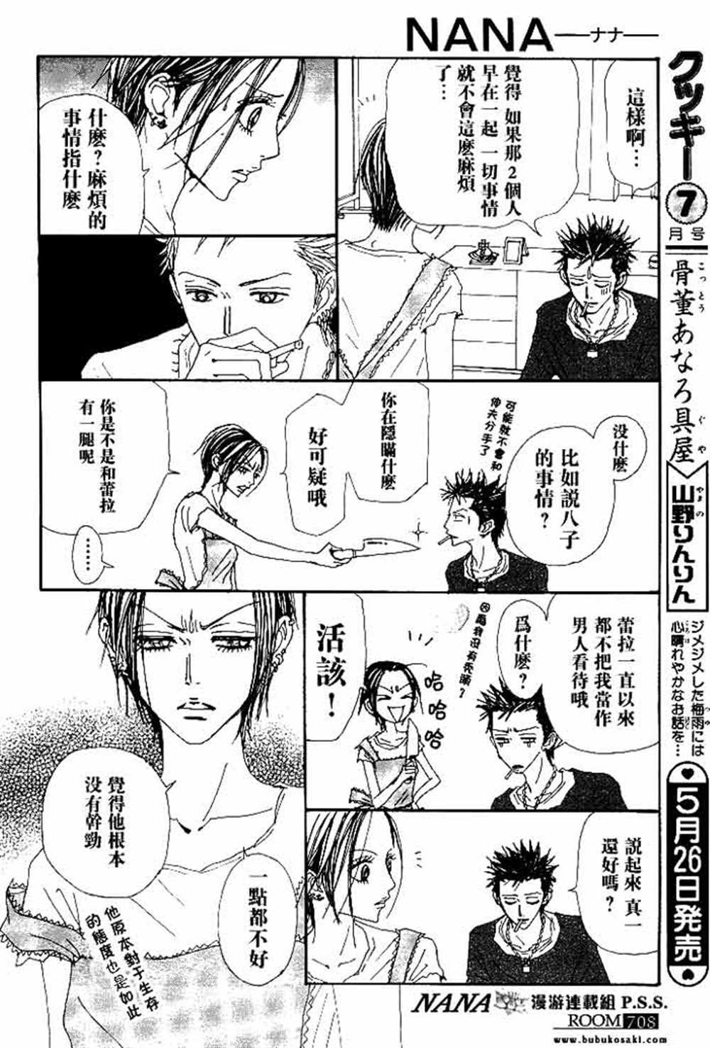 《NANA》漫画最新章节第67话免费下拉式在线观看章节第【14】张图片