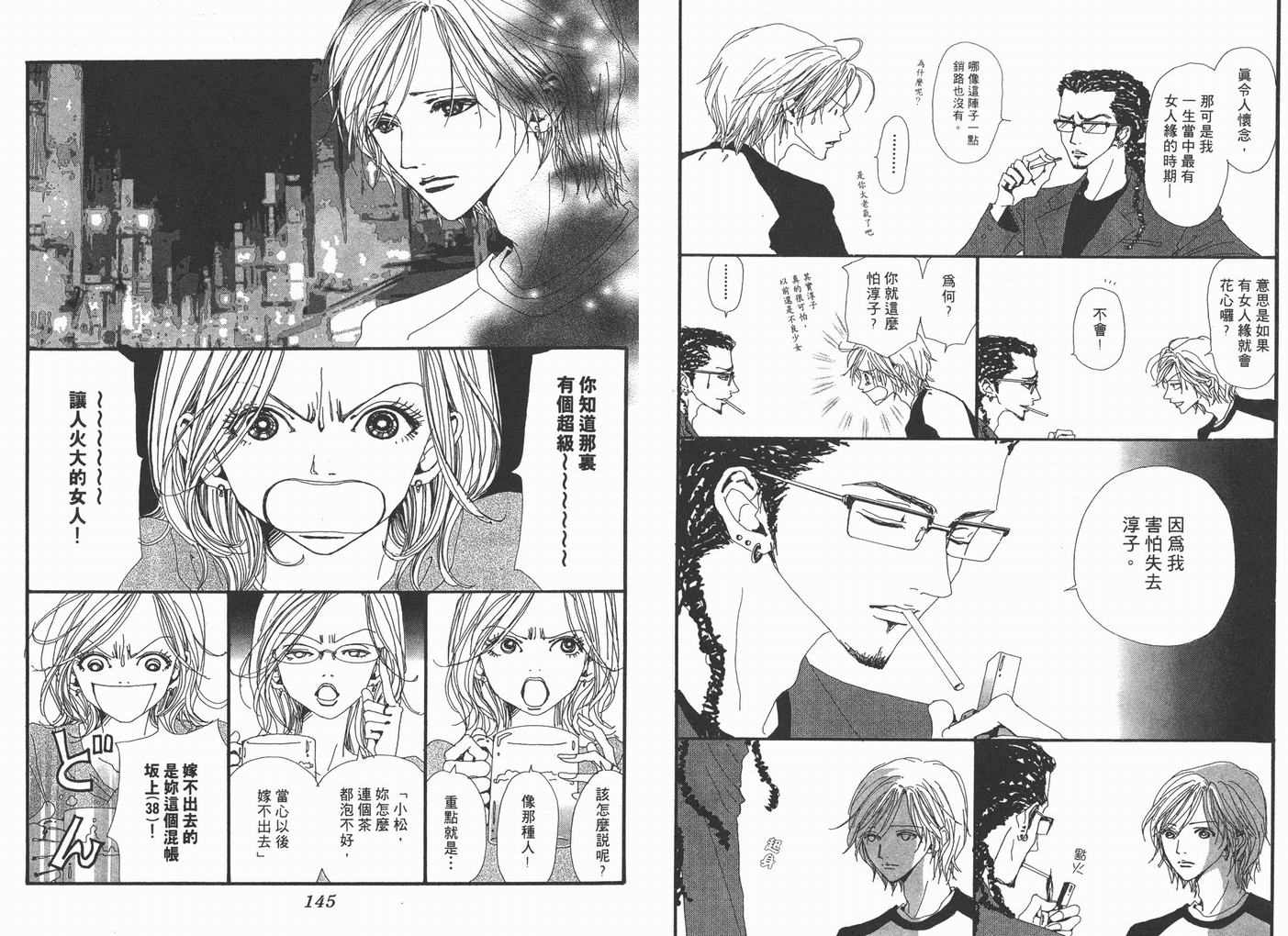 《NANA》漫画最新章节第3卷免费下拉式在线观看章节第【74】张图片