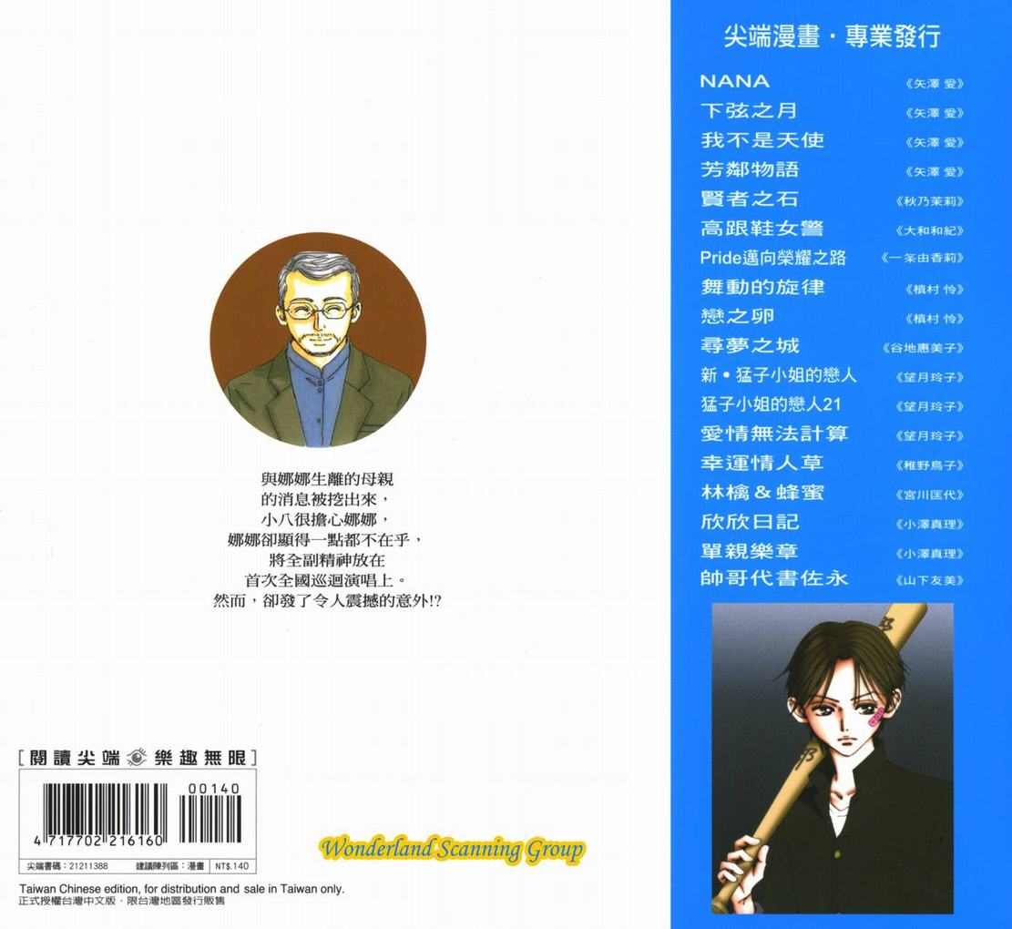 《NANA》漫画最新章节第18卷免费下拉式在线观看章节第【126】张图片