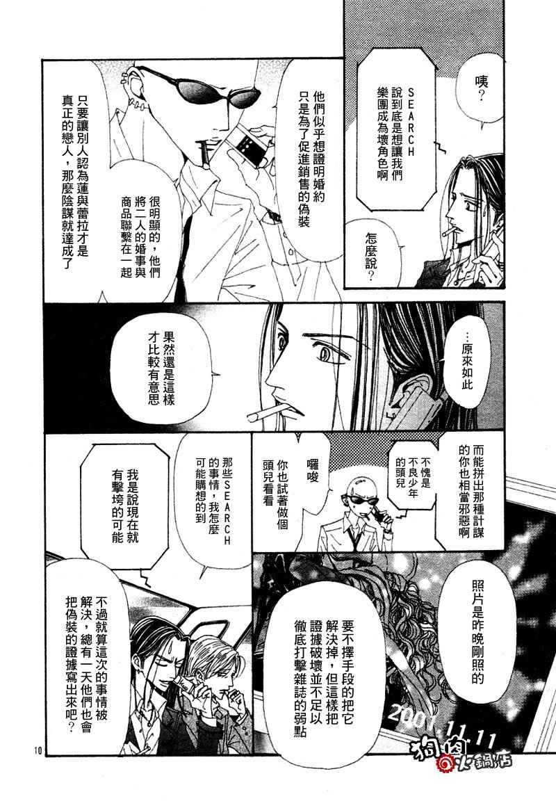 《NANA》漫画最新章节第54话免费下拉式在线观看章节第【12】张图片