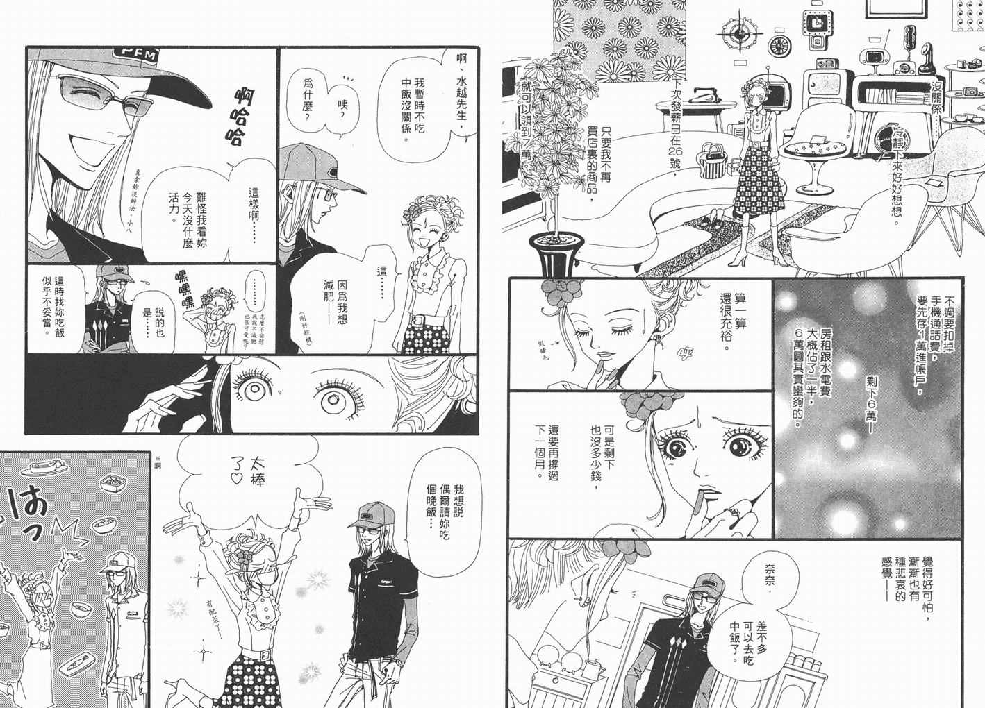 《NANA》漫画最新章节第3卷免费下拉式在线观看章节第【31】张图片