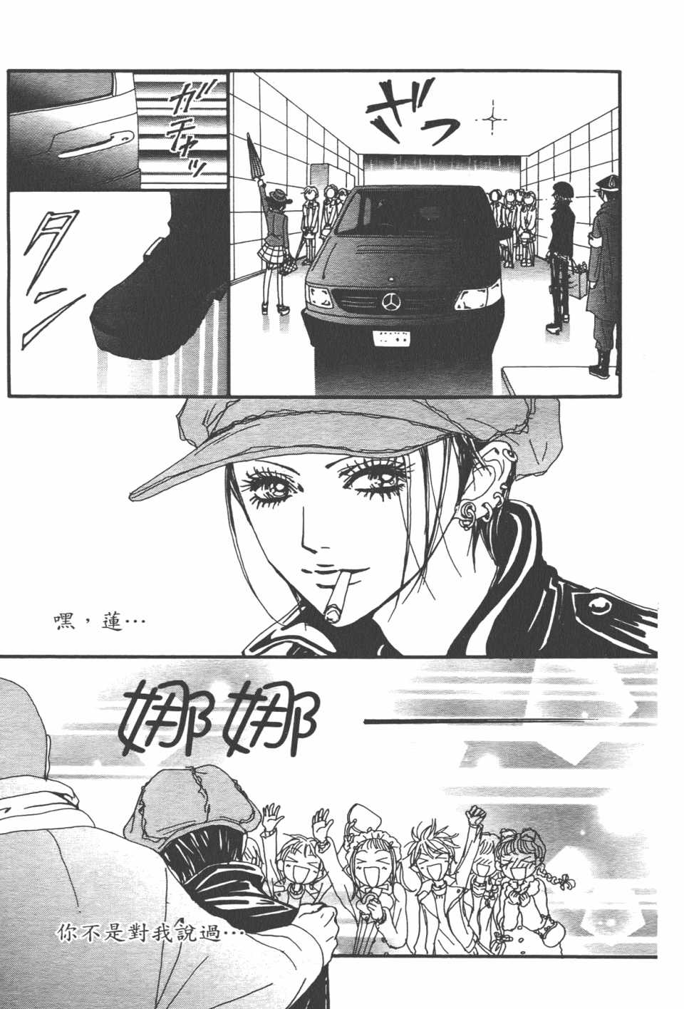 《NANA》漫画最新章节第20卷免费下拉式在线观看章节第【175】张图片