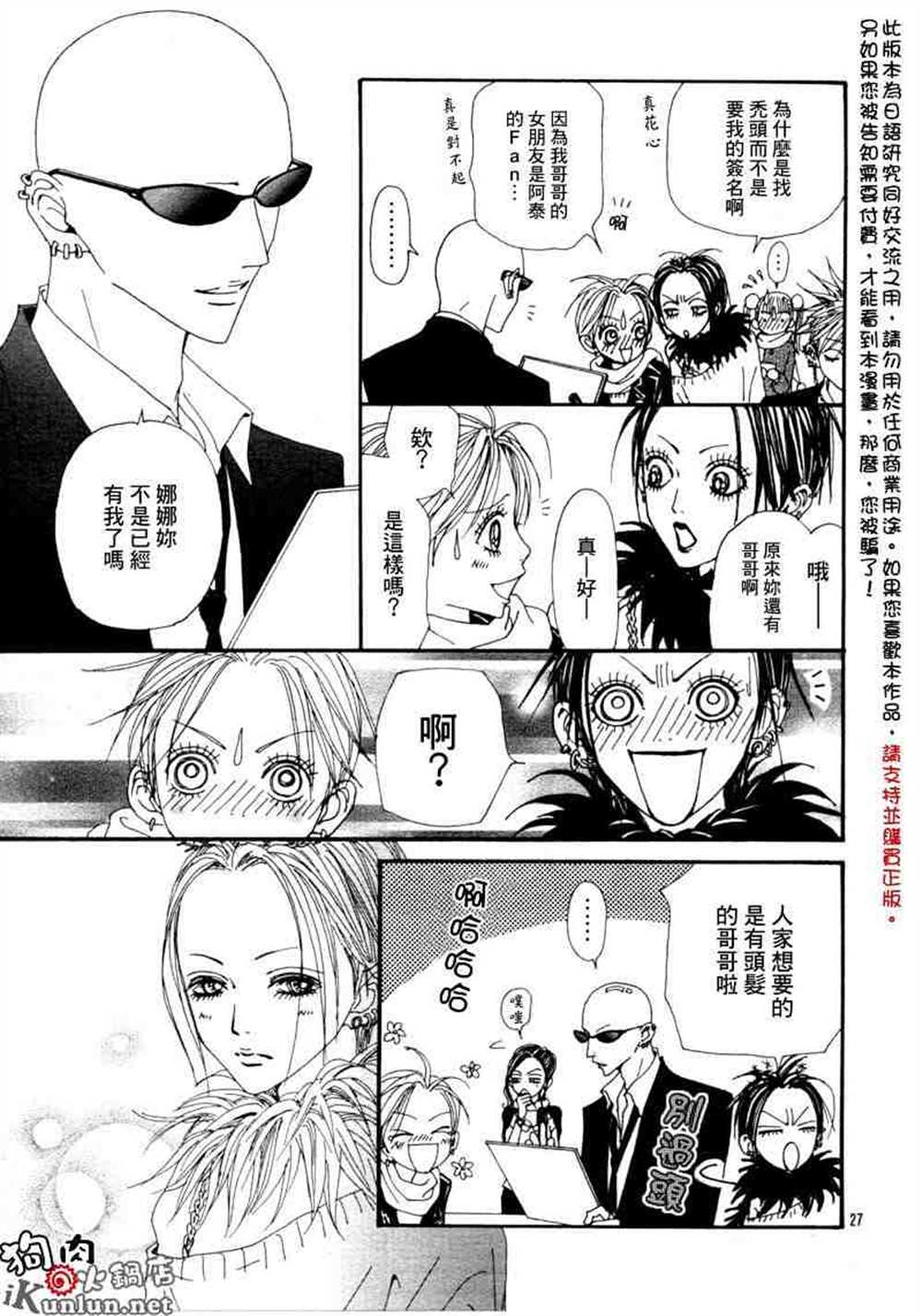 《NANA》漫画最新章节第61话免费下拉式在线观看章节第【29】张图片