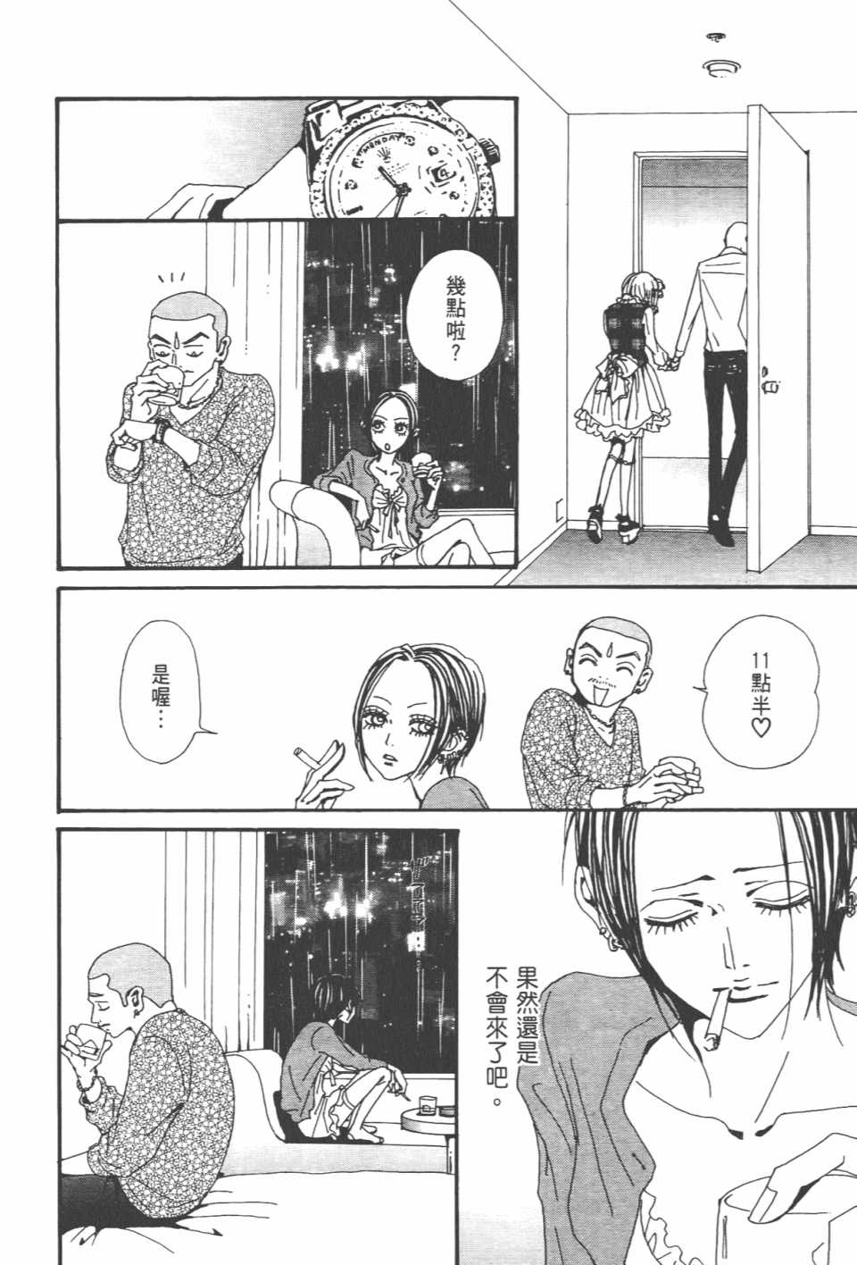 《NANA》漫画最新章节第21卷免费下拉式在线观看章节第【71】张图片