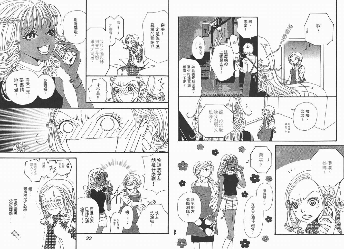 《NANA》漫画最新章节第3卷免费下拉式在线观看章节第【51】张图片