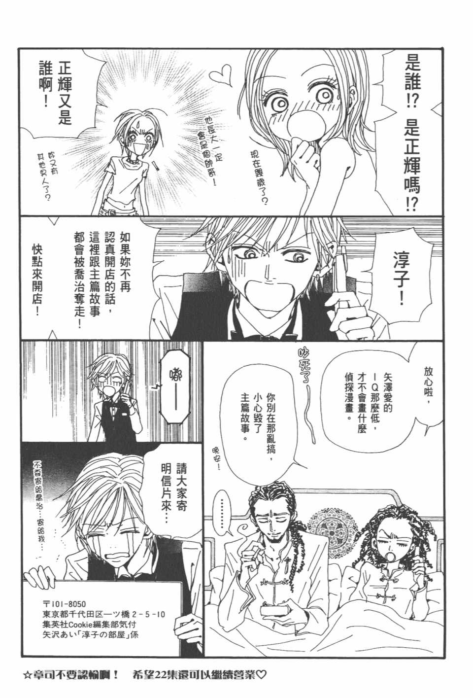 《NANA》漫画最新章节第21卷免费下拉式在线观看章节第【184】张图片