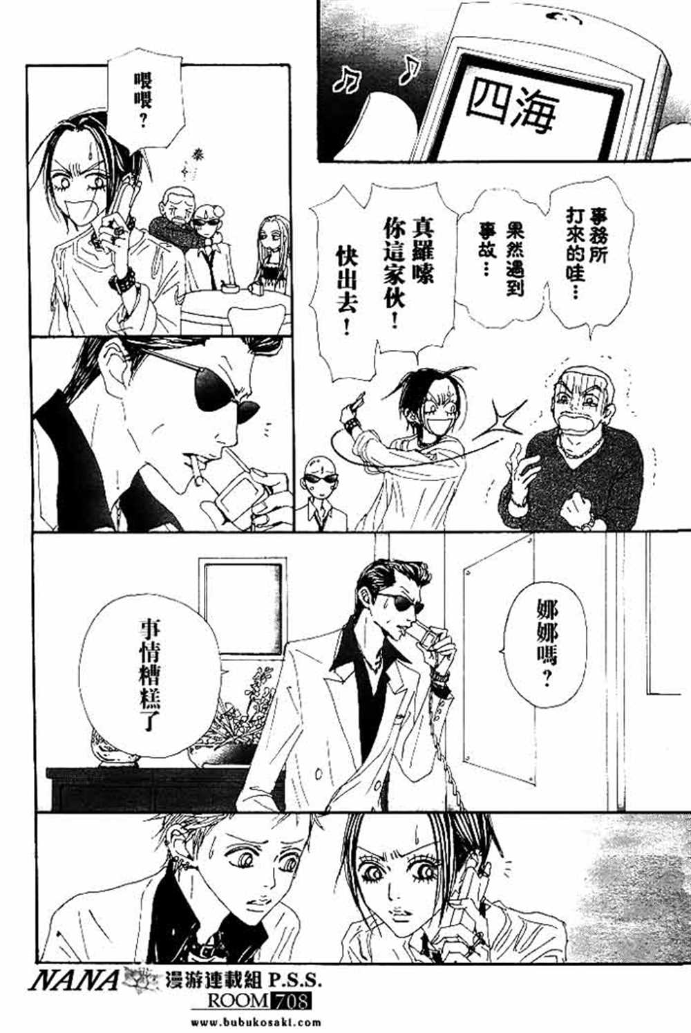 《NANA》漫画最新章节第67话免费下拉式在线观看章节第【40】张图片