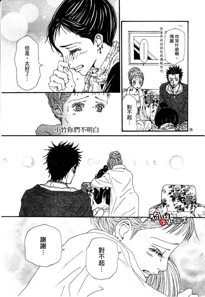 《NANA》漫画最新章节第54话免费下拉式在线观看章节第【27】张图片