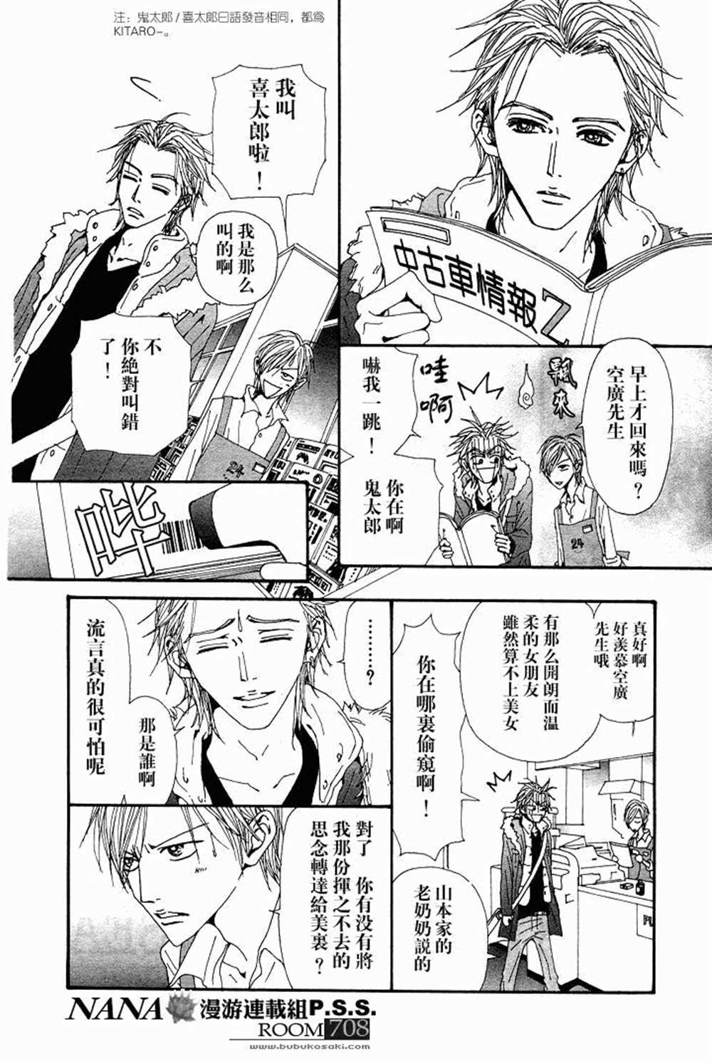 《NANA》漫画最新章节第63话免费下拉式在线观看章节第【32】张图片