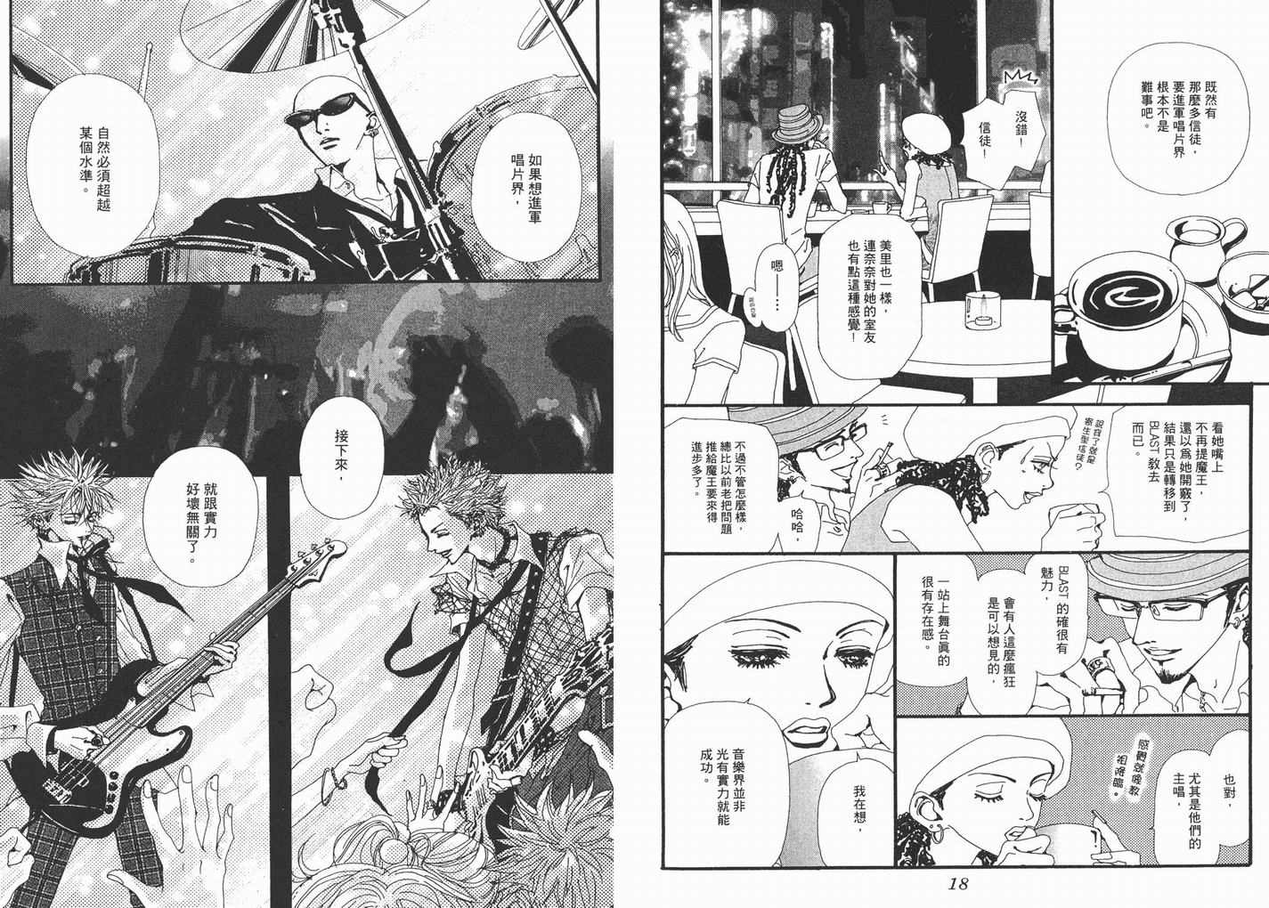 《NANA》漫画最新章节第7卷免费下拉式在线观看章节第【11】张图片