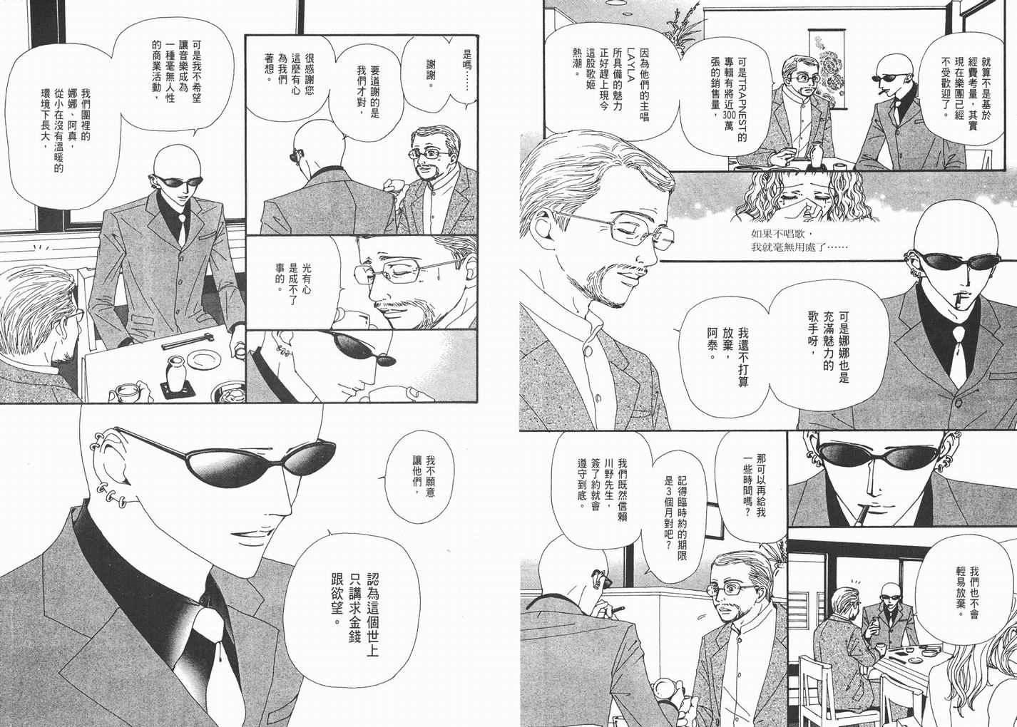 《NANA》漫画最新章节第9卷免费下拉式在线观看章节第【67】张图片