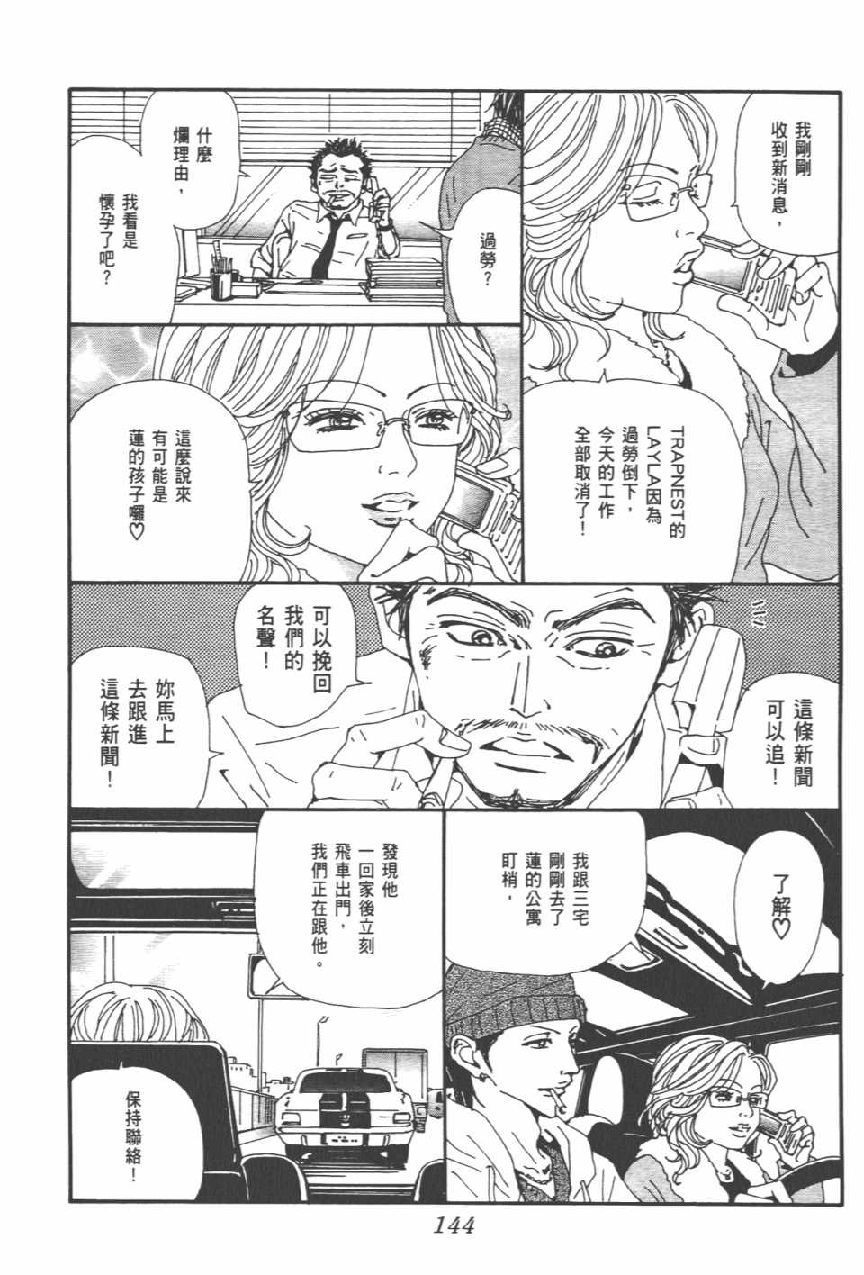 《NANA》漫画最新章节第20卷免费下拉式在线观看章节第【148】张图片