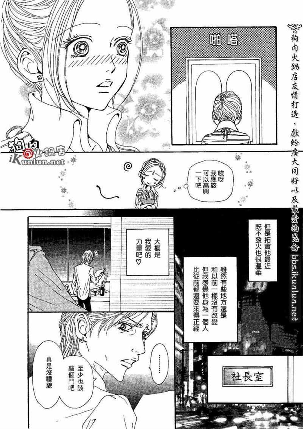 《NANA》漫画最新章节第73话免费下拉式在线观看章节第【26】张图片