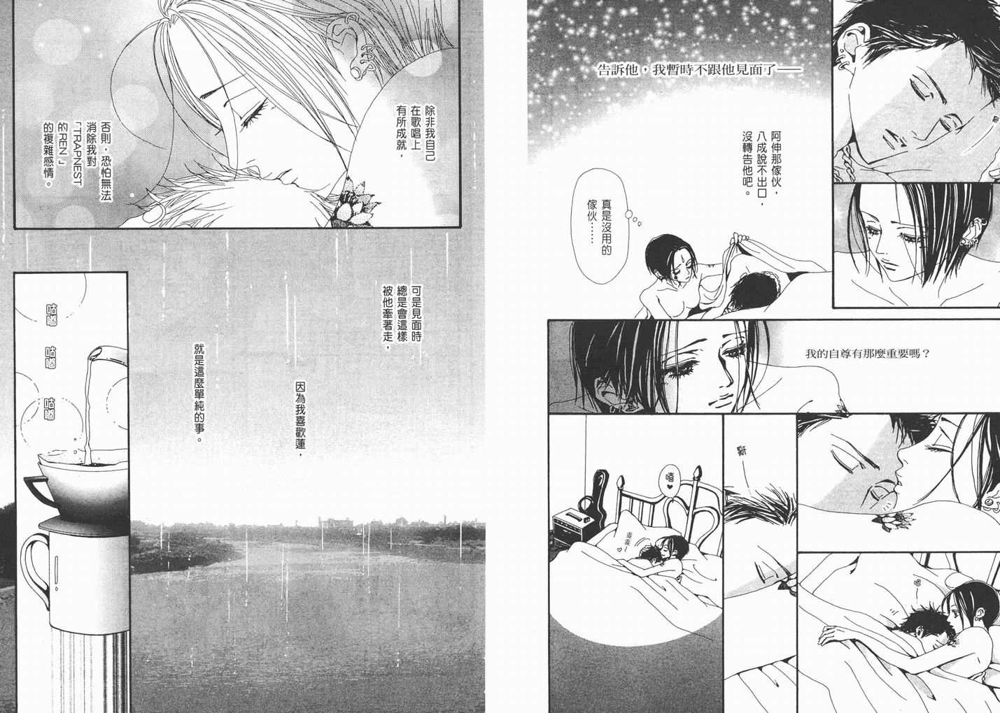 《NANA》漫画最新章节第10卷免费下拉式在线观看章节第【7】张图片