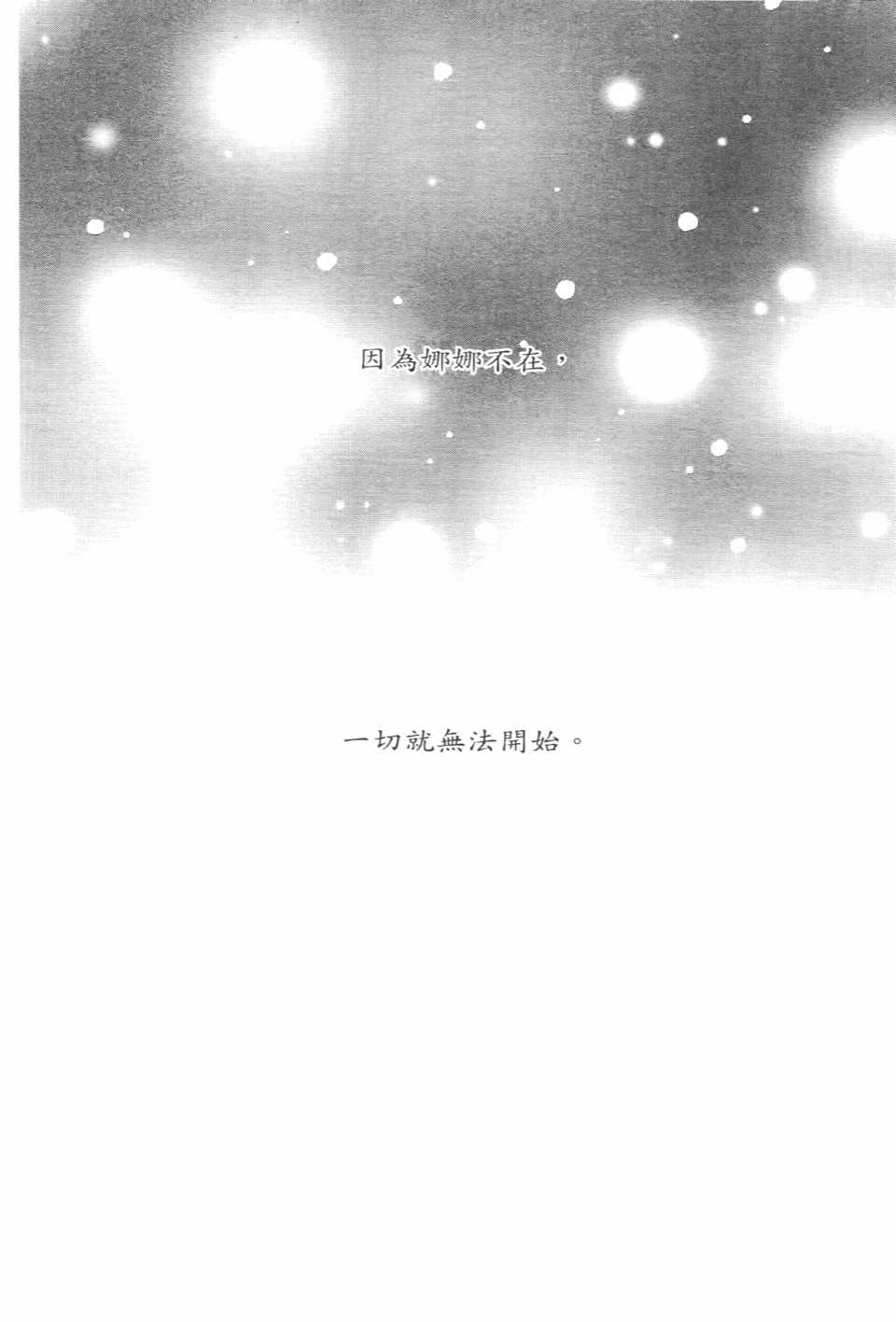 《NANA》漫画最新章节第21卷免费下拉式在线观看章节第【174】张图片