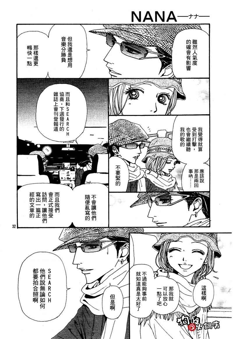 《NANA》漫画最新章节第54话免费下拉式在线观看章节第【34】张图片