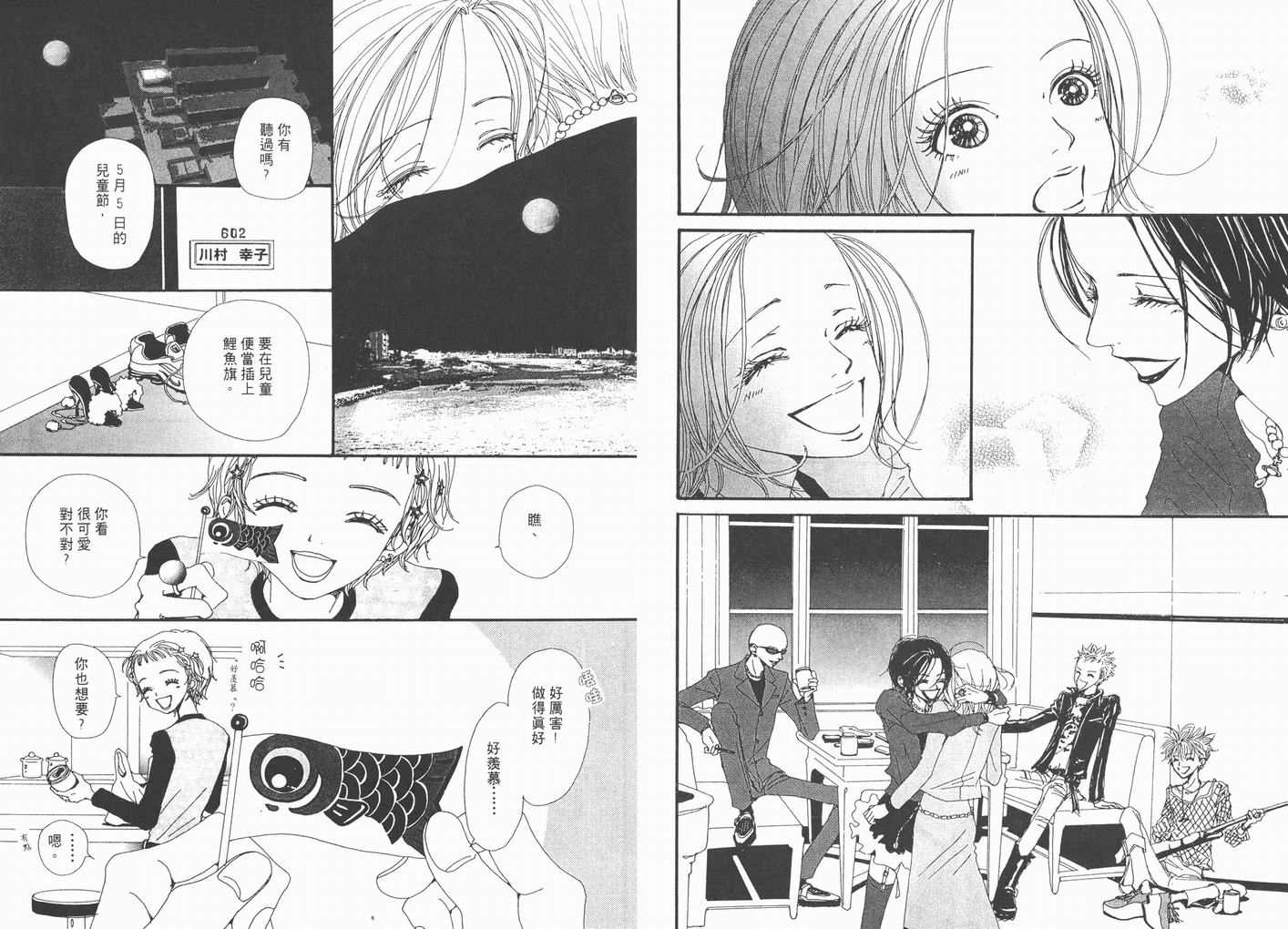 《NANA》漫画最新章节第3卷免费下拉式在线观看章节第【79】张图片