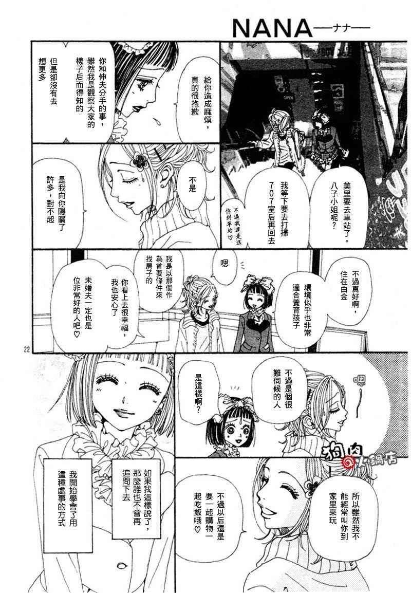 《NANA》漫画最新章节第53话免费下拉式在线观看章节第【24】张图片