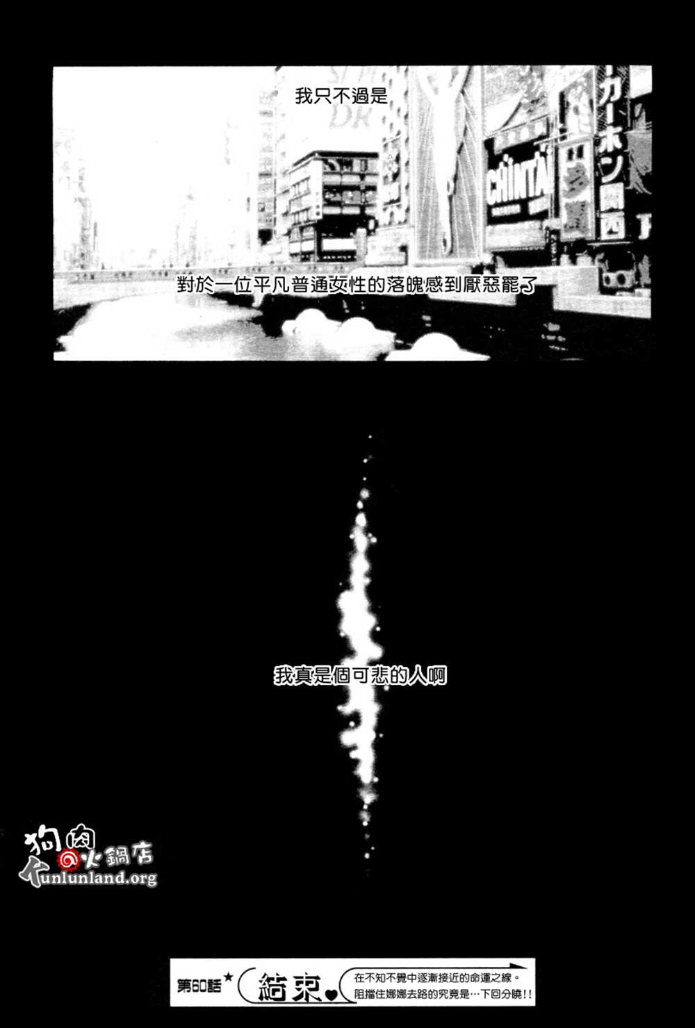 《NANA》漫画最新章节第60话免费下拉式在线观看章节第【72】张图片