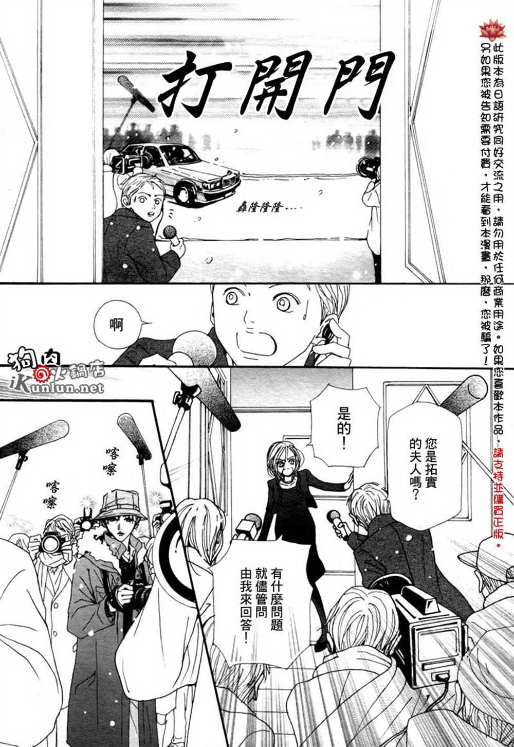 《NANA》漫画最新章节第80话免费下拉式在线观看章节第【15】张图片
