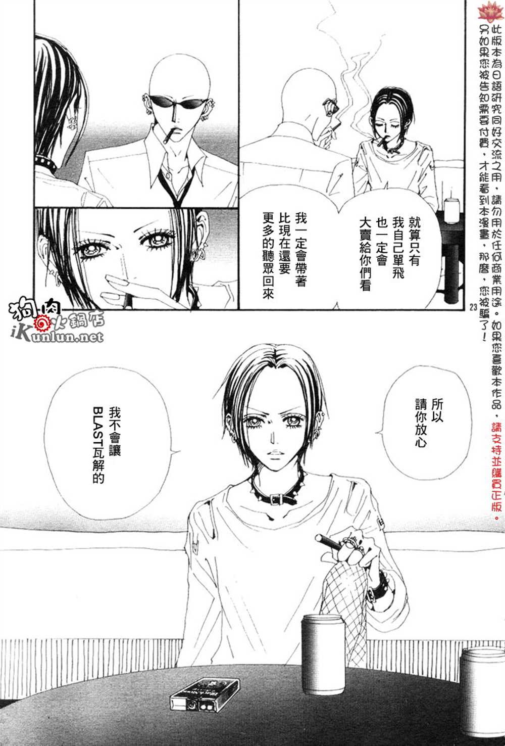 《NANA》漫画最新章节第69话免费下拉式在线观看章节第【25】张图片