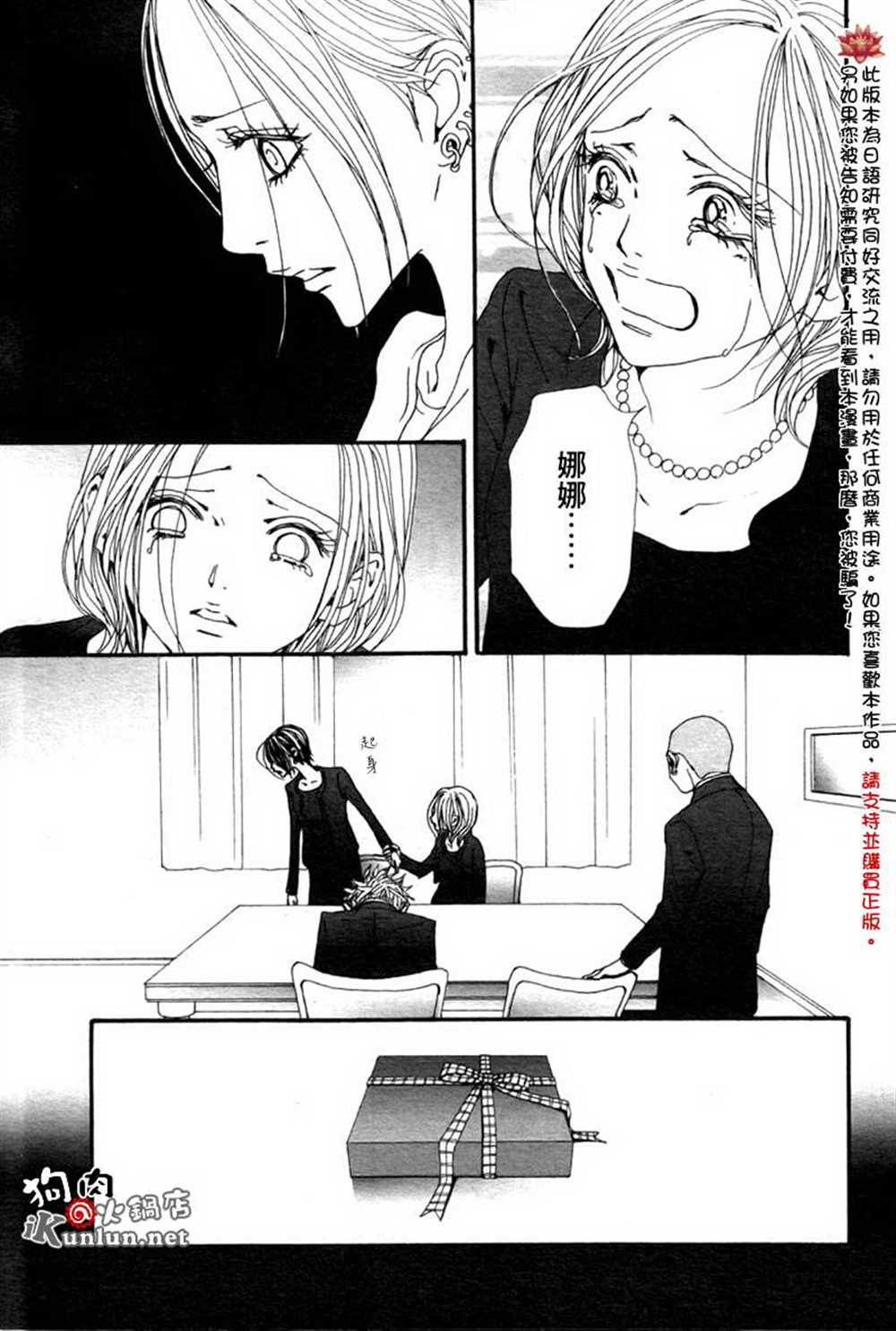 《NANA》漫画最新章节第80话免费下拉式在线观看章节第【35】张图片