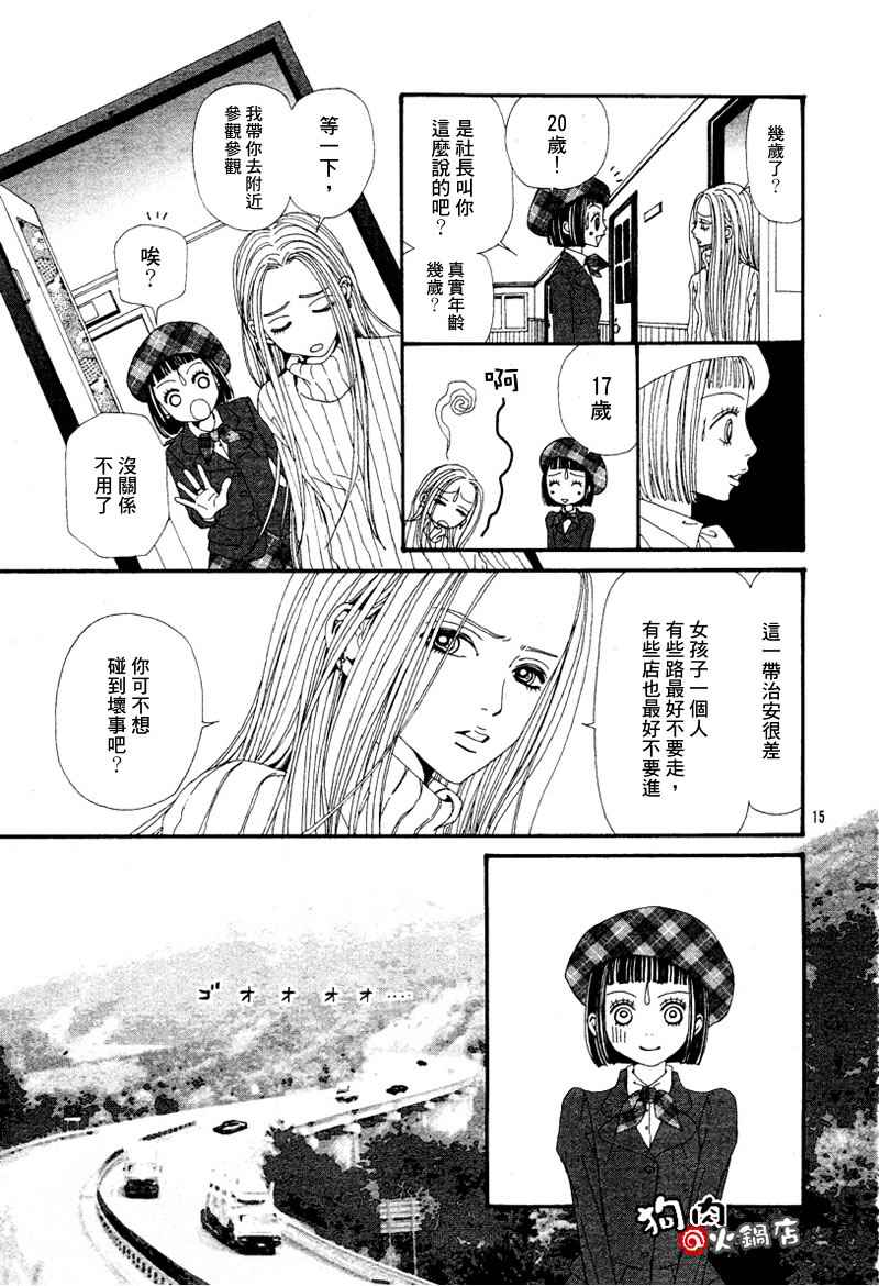 《NANA》漫画最新章节第51话免费下拉式在线观看章节第【17】张图片