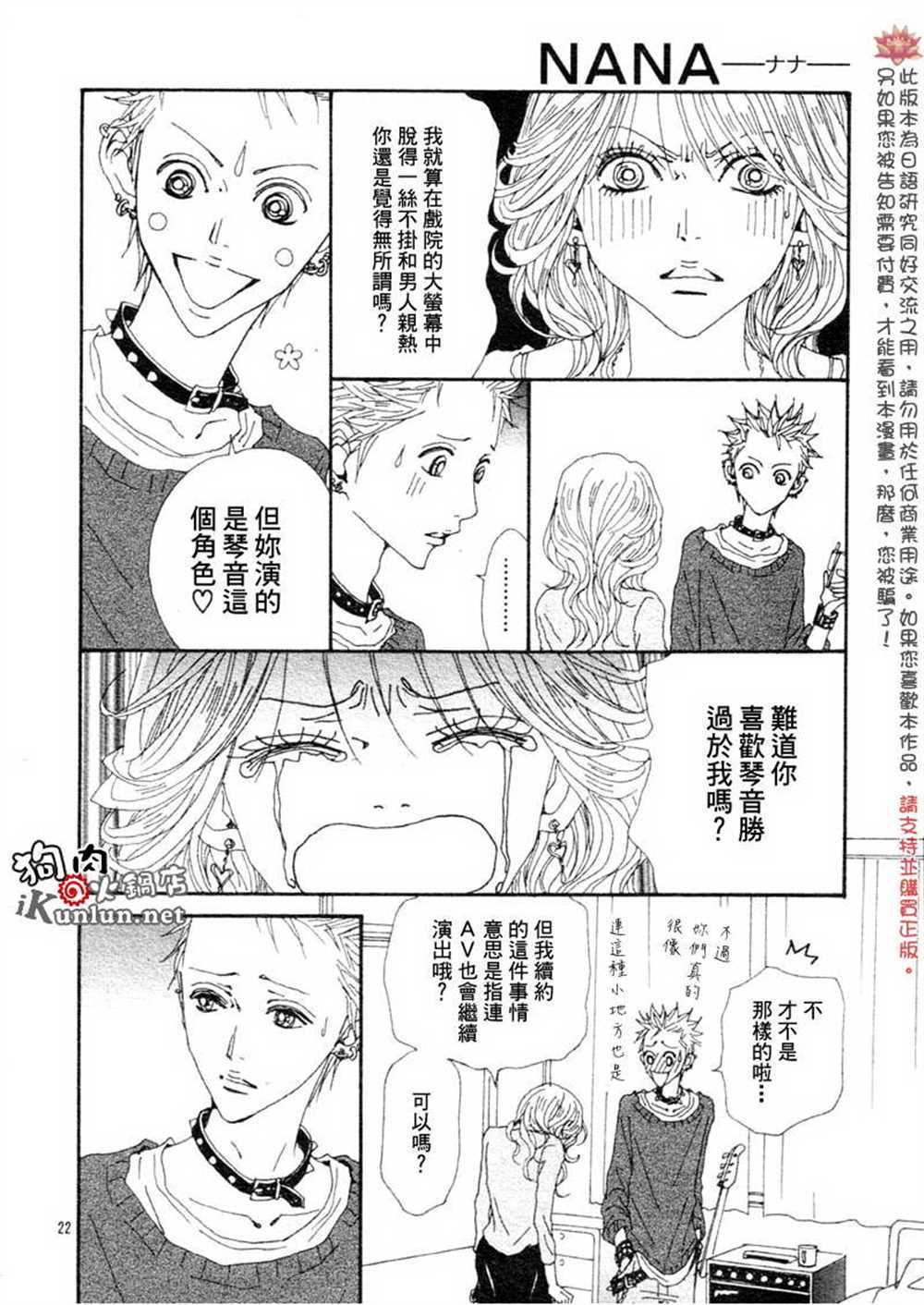 《NANA》漫画最新章节第76话免费下拉式在线观看章节第【24】张图片