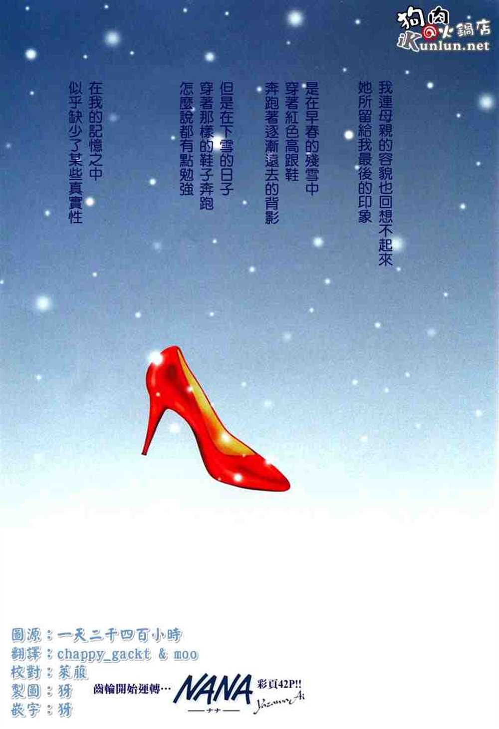 《NANA》漫画最新章节第61话免费下拉式在线观看章节第【1】张图片